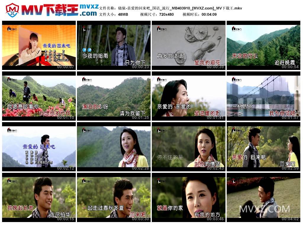 晓依-亲爱的回来吧_国语_流行_MB403910